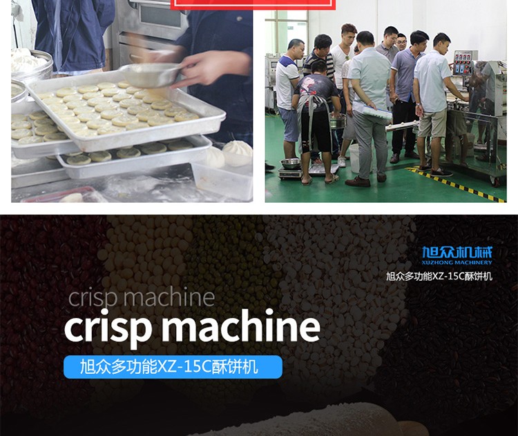 多功能酥餅機(jī) 多功能酥餅機(jī)